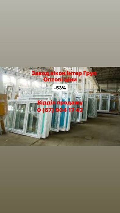 Пластиковые окна, вікна, двері, балкони. Знижка 68% Від завода