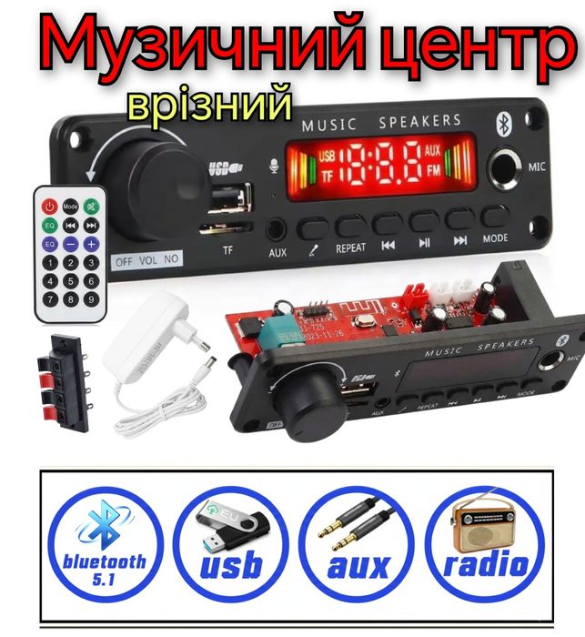 Врізний музичний центр підсилювач усилитель музыкальный центр колонки радіо USB AUX магнітола сабвуфер колонка  ремонт модернізація акустика