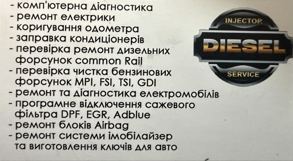 Автоелектрик диагностика СТО Инжектор Дизель диагностика ключи