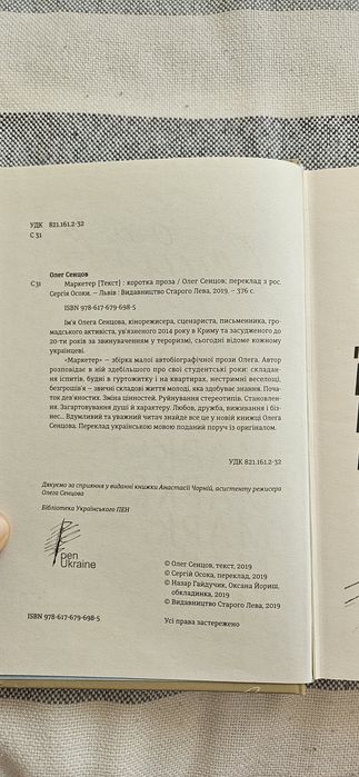 Книги Олег Сенцов