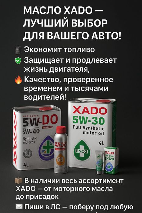 Масло XADO лучший выбор для Вашего Авто!