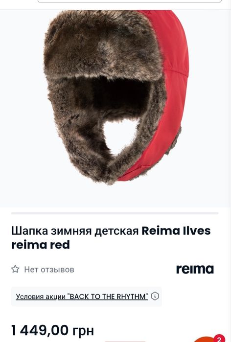 Шапка зимняя   новая Reima р.46-48