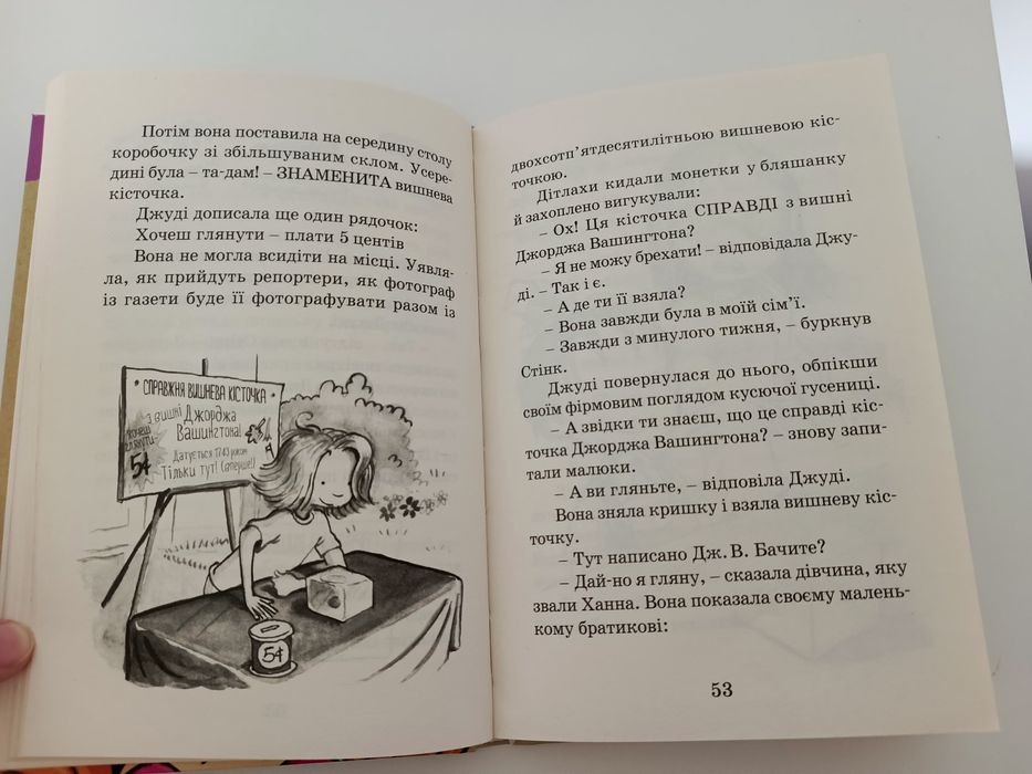 Джуді Муді. Стає знаменитою