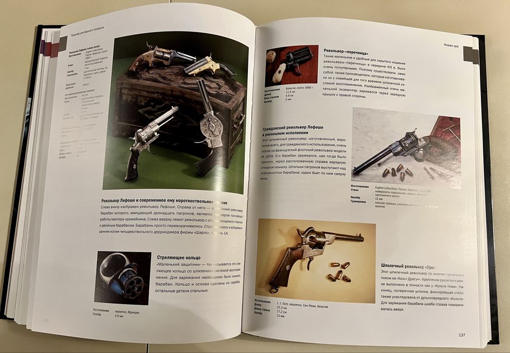 Энциклопедия огнестрельного оружия 1000видов Вальтер Шульц