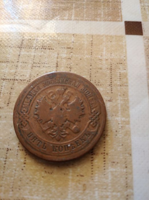 Медная монета 5копеек