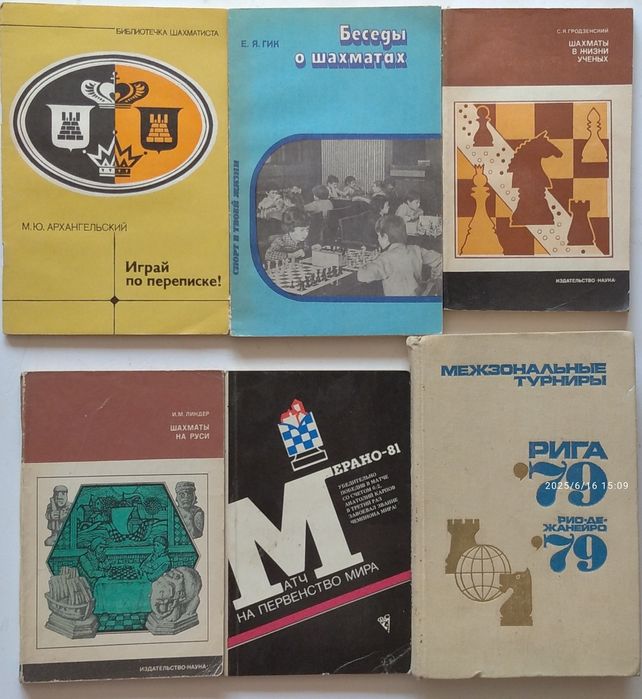 Книги по шахматам