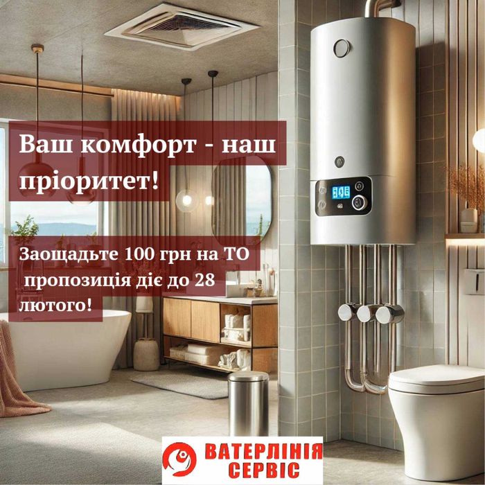 Ремонт та технічне обслуговування котлів