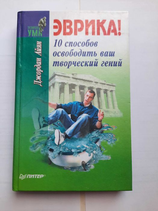 Книга по развитию творческих способностей.