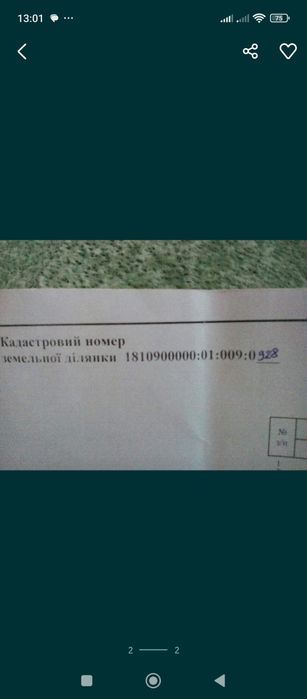 Земельна ділянка під забудову