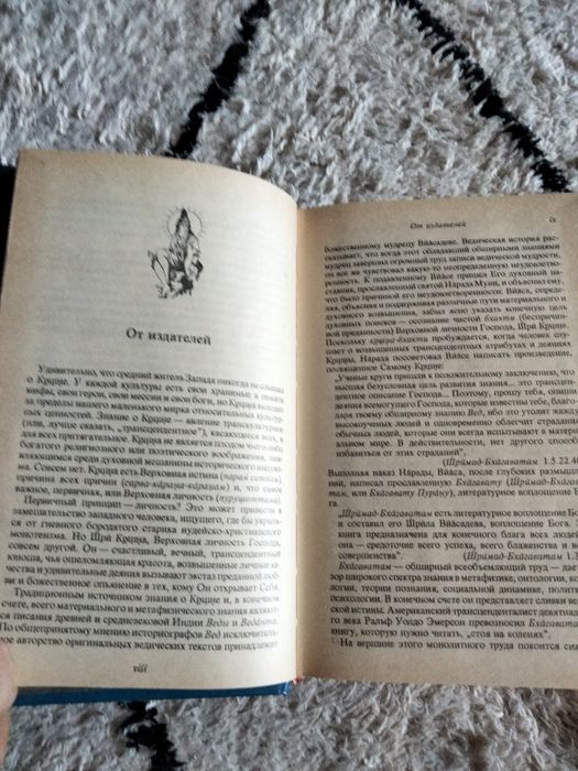 Шри Шримад, "Источник вечного наслаждения"