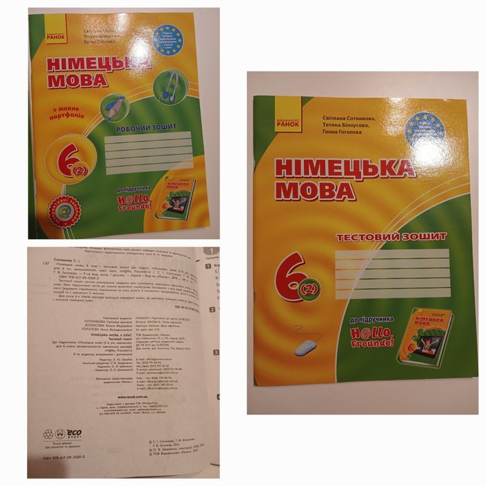 Немецкий язык 6 класс