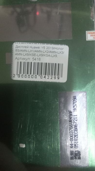 Дисплей Huawei Y5 2019/ Honor 8s