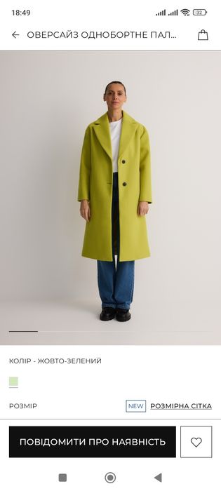 Пальто від pull bear та reserved