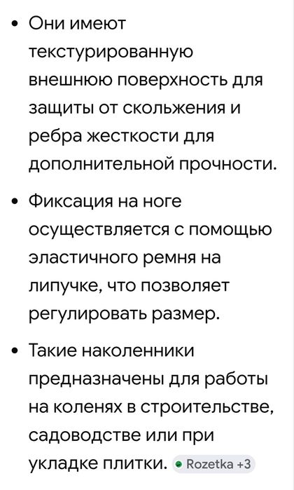 Строительные защитные наколенники.