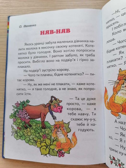 Дитяча книга "Чарівне слово"