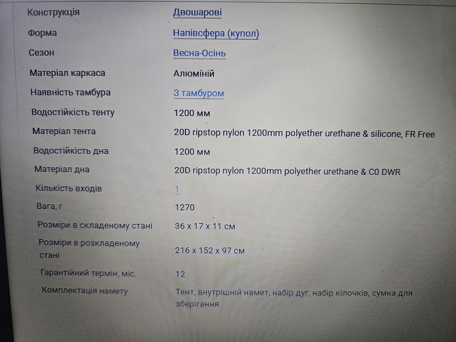 Намет одномісний MSR Hubba Hubba