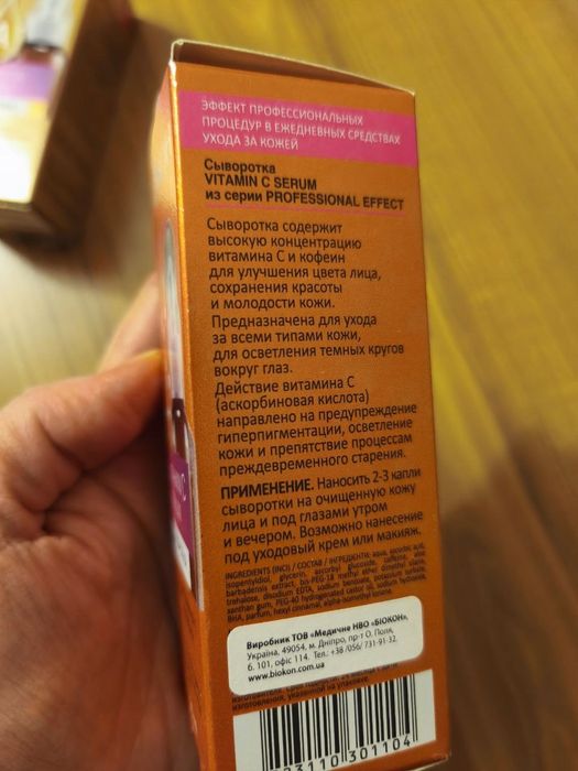 Сироватки Біокон — Ретинол 0,1% та Вітамін С 5%