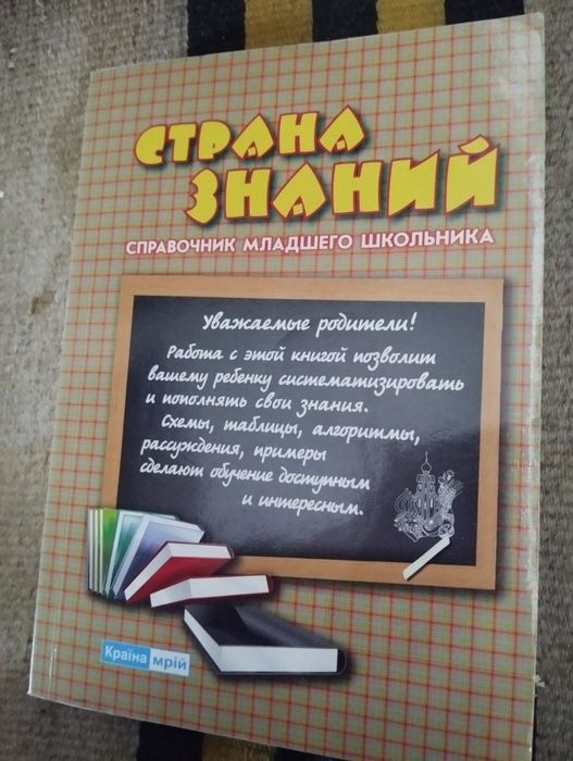 Книга для школьников