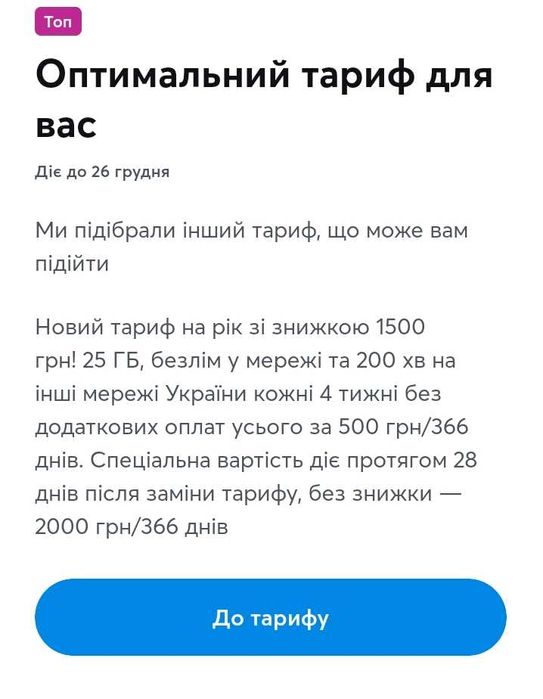 Срібний номер Київстар 500грн/366 днів. Річний супер-тариф!