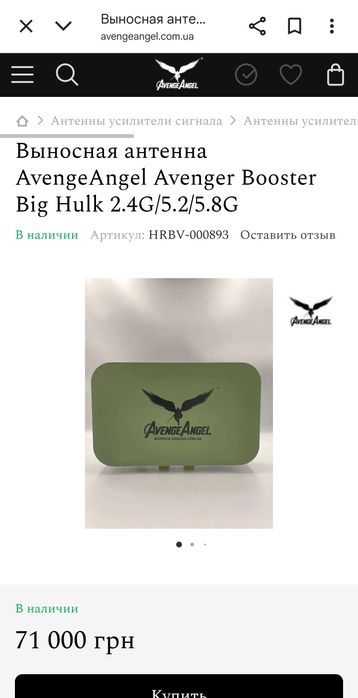Выносная антенна AvengeAngel Avenger Booster Big Hulk 2.4G/5.2/5.8G