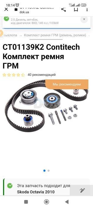 Ремінь ГРМ, комплект CT1139K2