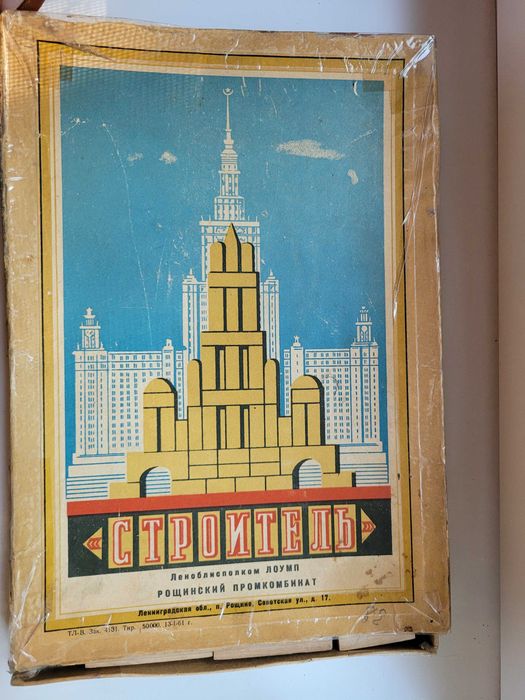 Конструктор деревянный "Строитель" кубики ссср