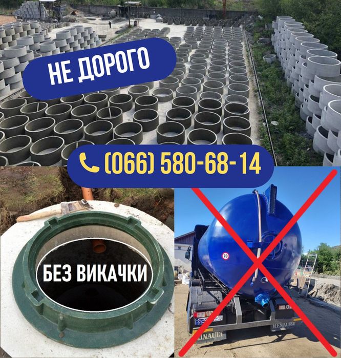 Септик побутовий | Копка котловану та підключення М350, 6,7.5,30 м3