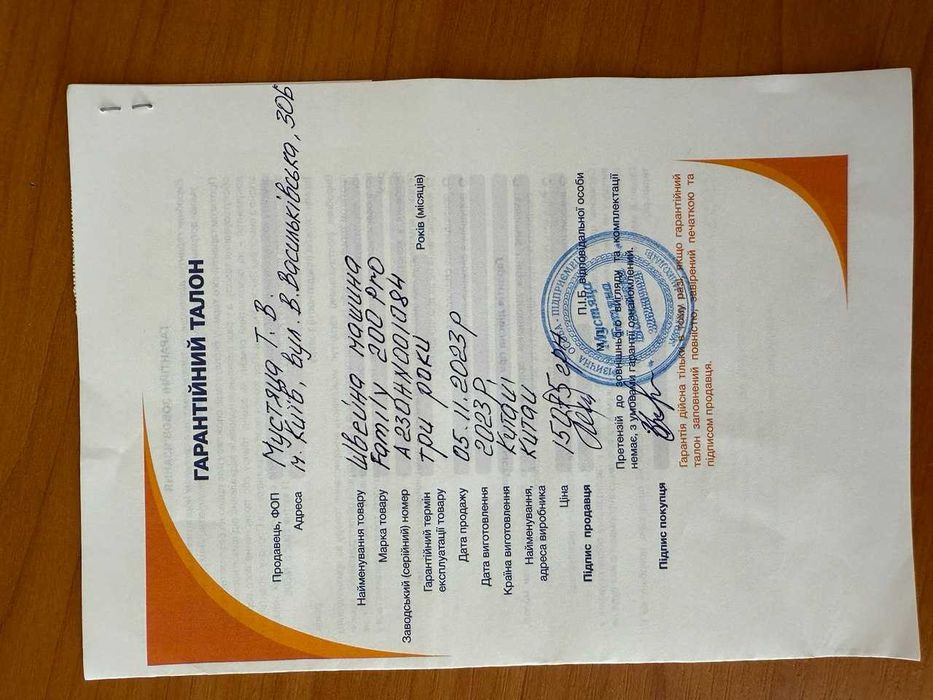 Швейна машинка Family 200 Pro