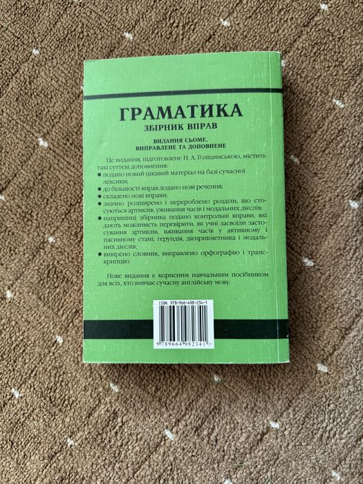 Граматика Голицинський. Збірник вправ. Сьоме видання