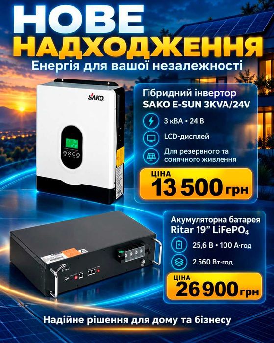 Гибридный инвертор SAKO E-SUN 3KVA/24V 2700 Вт. + Аккумулятор Ritar 19" 2560 Вт. LiFePO₄4