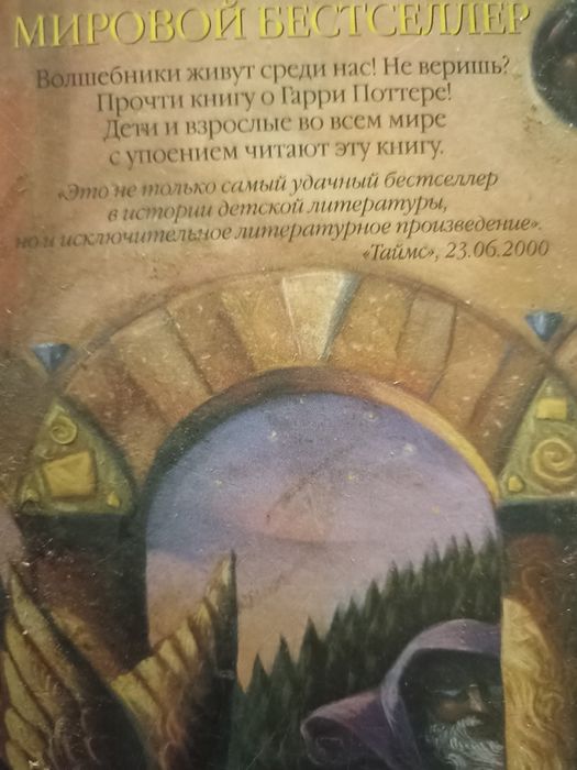 Гарри Поттер и философский камень