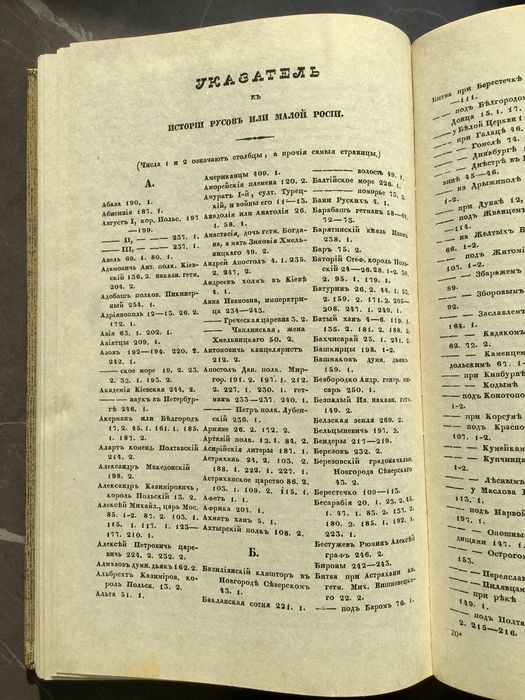 Книга «История Русовь», 1846 р Кониського. Староукраїнською, історія