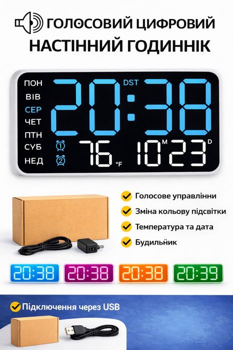 Цифровий настінний LED годинник з голосовим керуванням