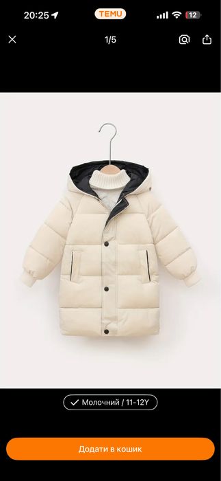 Дитяча куртка 10-11 років