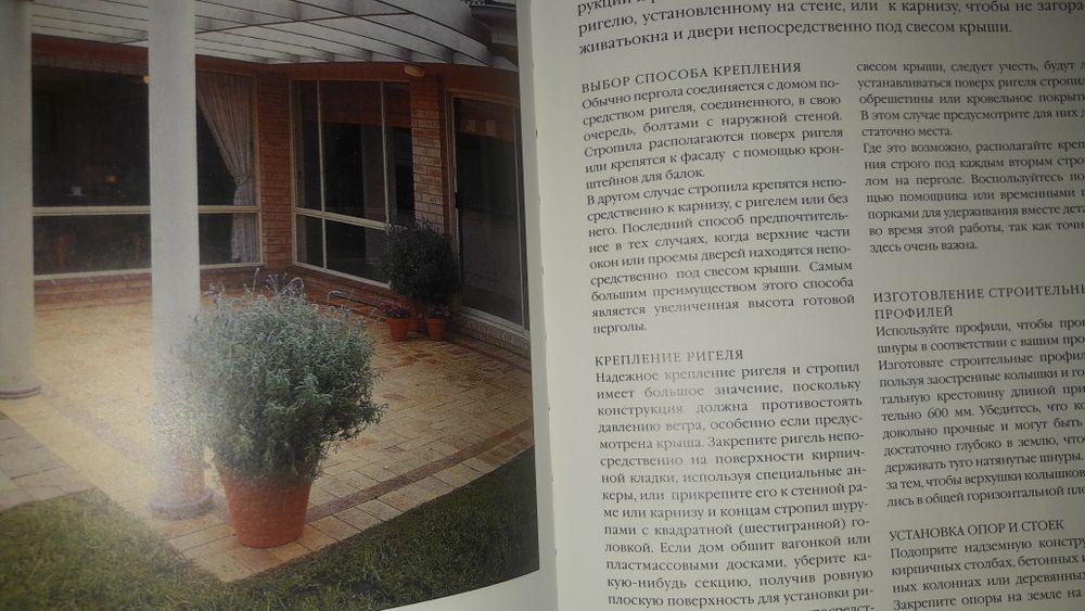 Книга Благоустройство Вашего Сада