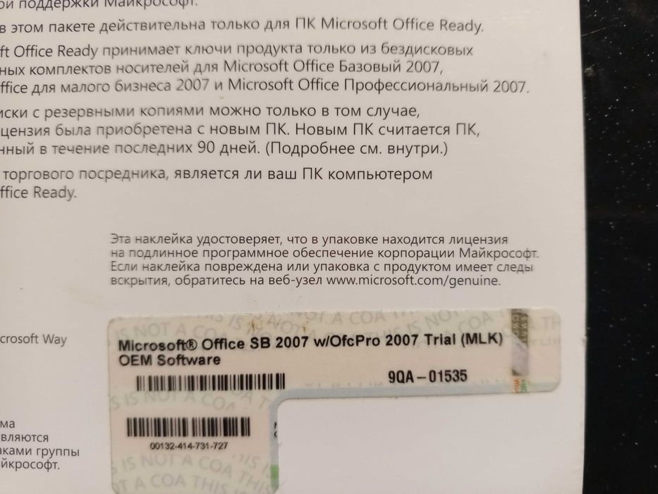 Бездисковый пакет Microsoft Office Проф 2007