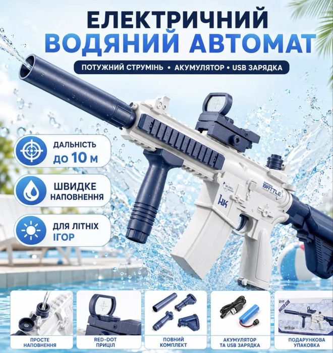 Дитячий електричний акамуляторний водяний автомат с прицілом M416