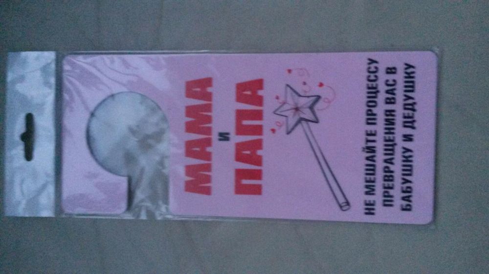 Обменяю табличку на двери новую с прикольной надписью