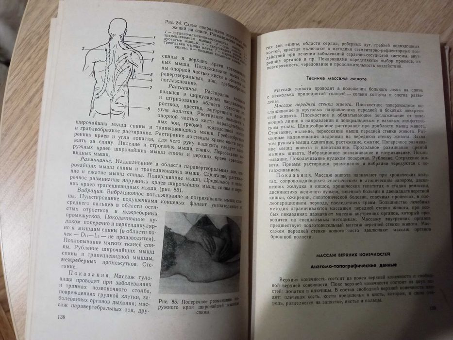 Книга "Лечебный массаж" Л.А.Куничев.