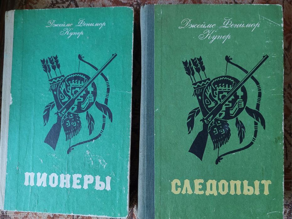 Ф. Купер. Книги