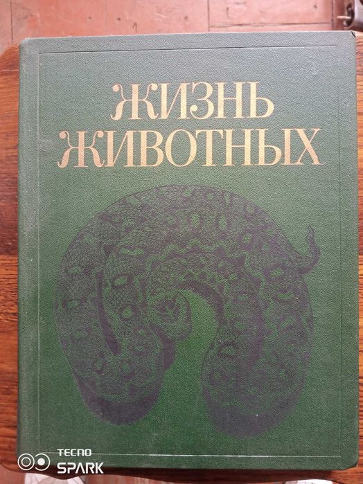 Атлас Жизнь Животных.