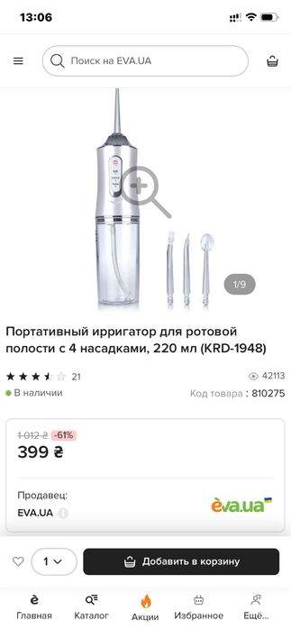 Ирригатор портативный новый ! Распродажа!