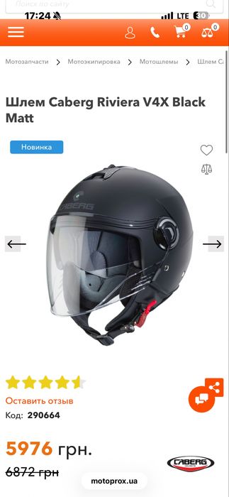 Мотошлем caberg
