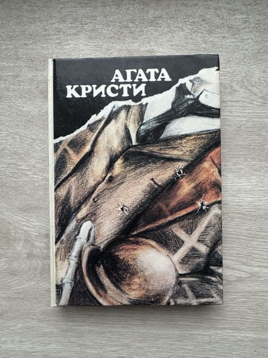 А. Кристи. Книга