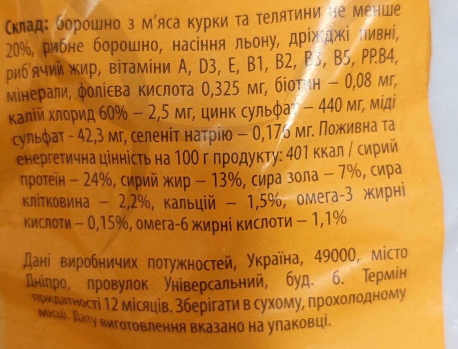 Корм для собак з телятиною та куркою