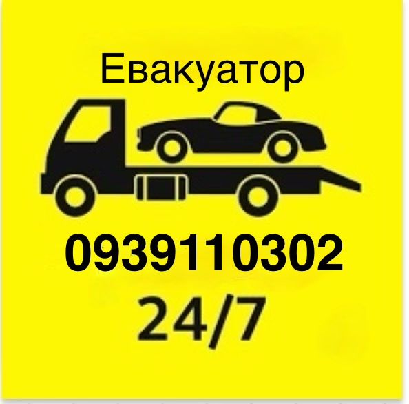 Евакуатор Хотов  Київ Київська область 24/7