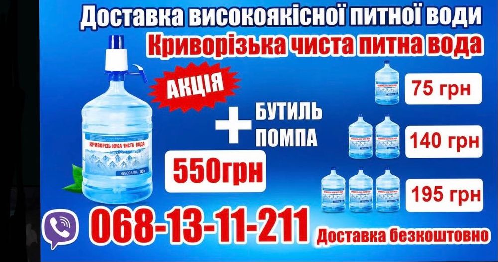 Доставка питної води