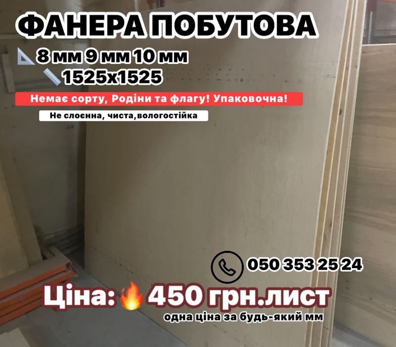 ФАНЕРА 1.5 мм 2 мм 3 мм 4 мм відправляємо по Україні