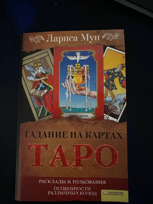 Безкоштовно книга Таро