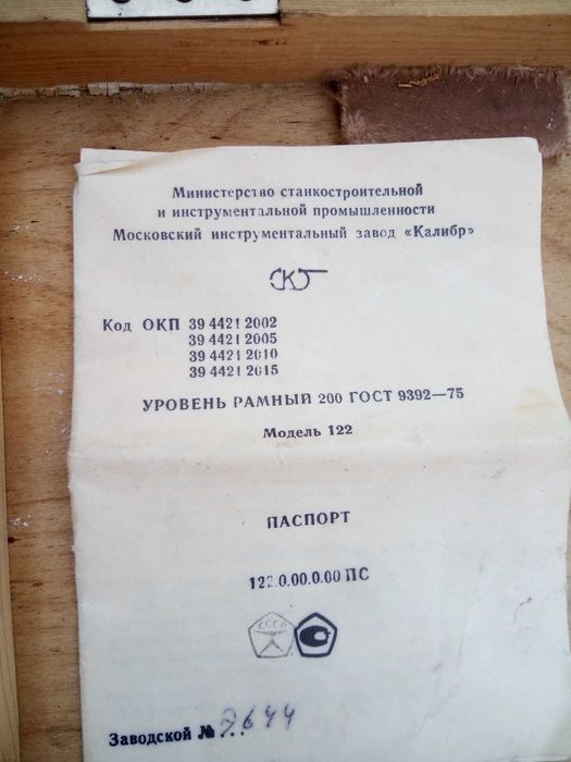 Продам рамочный уровень